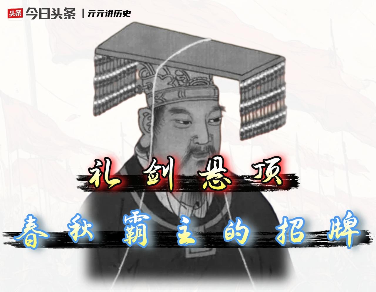 历史中春秋霸主们为何不动周天子？

我认为，周天子就是个无法删除的系统底层文件，