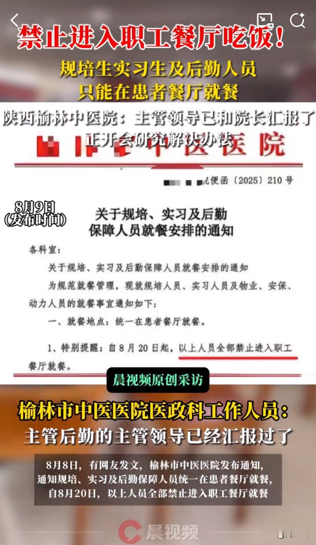 #MCN双量进阶计划#真行啊！陕西一医院禁止规培生进职工餐厅，引发争议！

近日