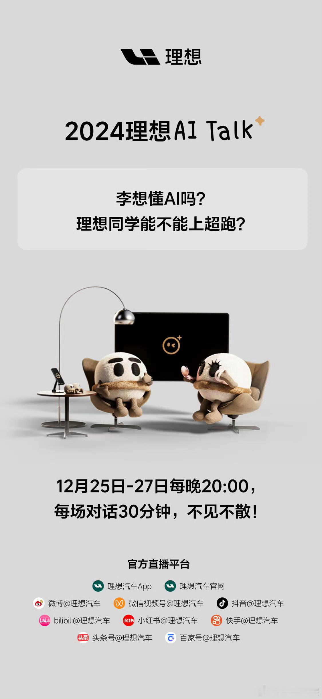 2024理想AI Talk  理想2024的AI TALK即将开始，另外理想智驾
