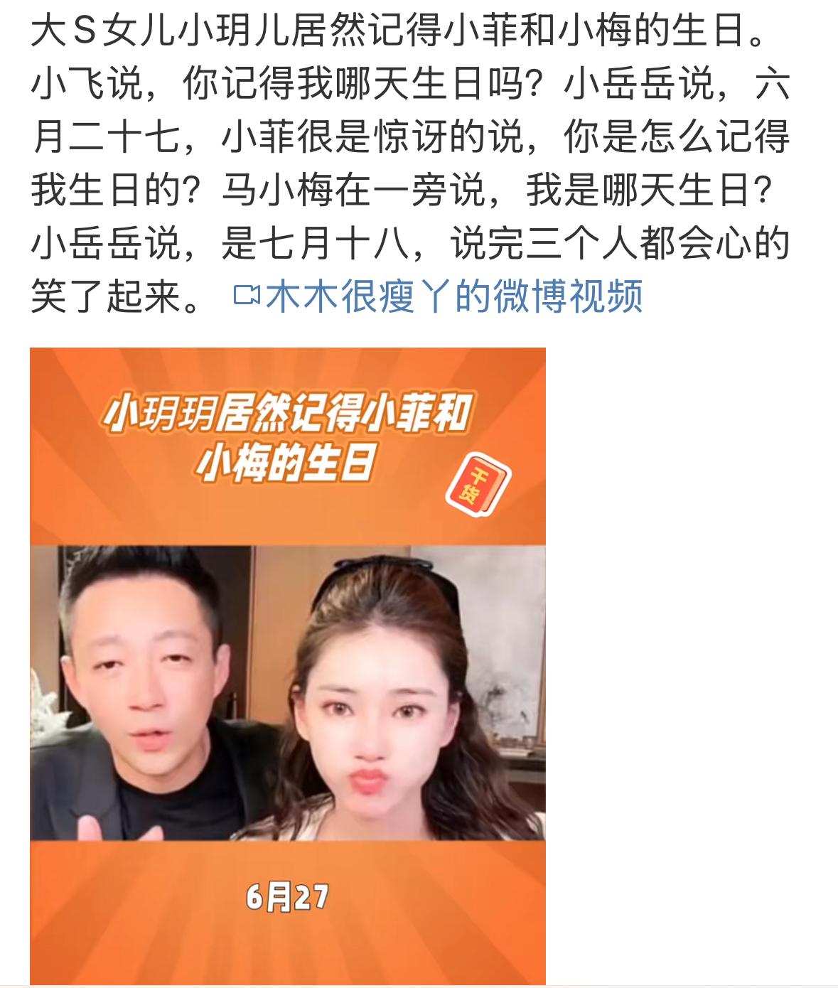 太感动了，大S的女儿记得小菲和小梅的生日，真的是太有爱心了，那么小的年纪，还记得