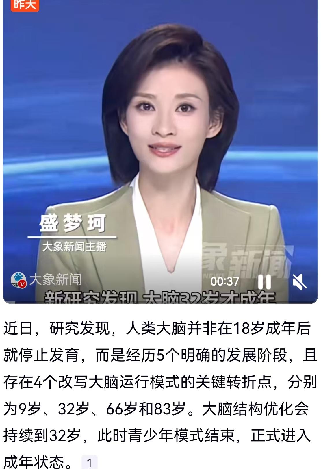 “32岁才成年？那我31岁半结婚算不算早恋？”这虽然是句玩笑话，但最近一项关于大