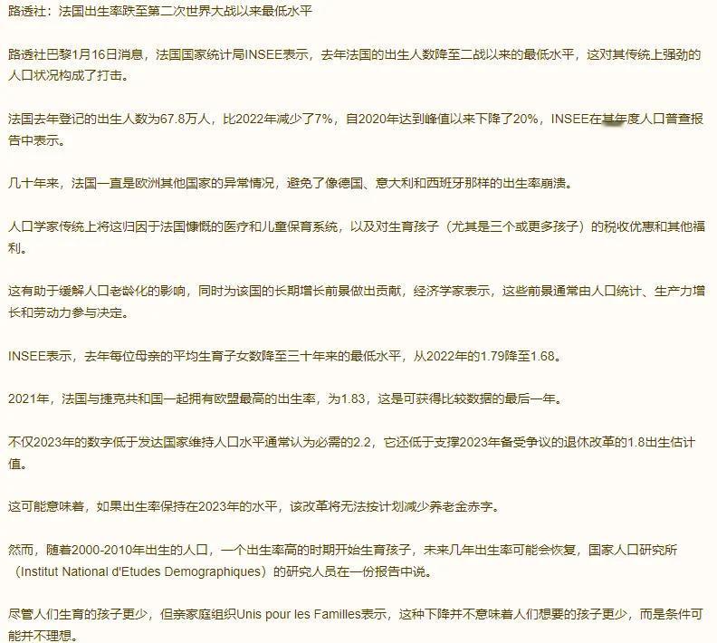 法国出生率跌至第二次世界大战以来最低水平 ，除了黑人和穆斯林，白人女性生育率下降
