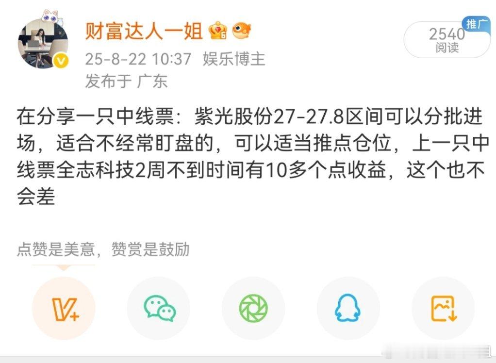 我们中线票全志科技20m涨停，恭喜推仓位的中线票大肉 ​​​
