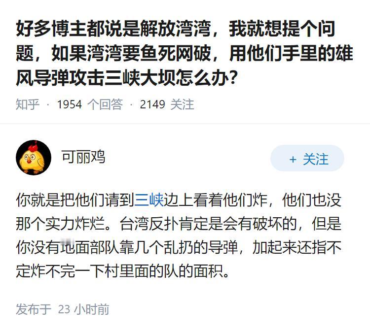好多博主都说是解放湾湾，我就想提个问题，如果湾湾要鱼死网破，用他们手里的雄风导弹