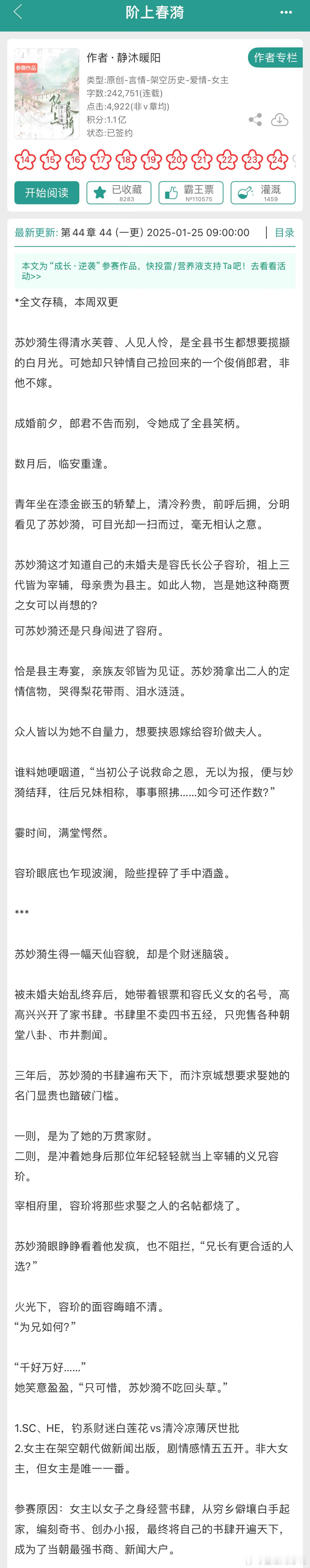分享个我收藏夹里很稳定的连载，静沐暖阳的《阶上春漪》【钓系财迷白莲花vs清冷凉薄