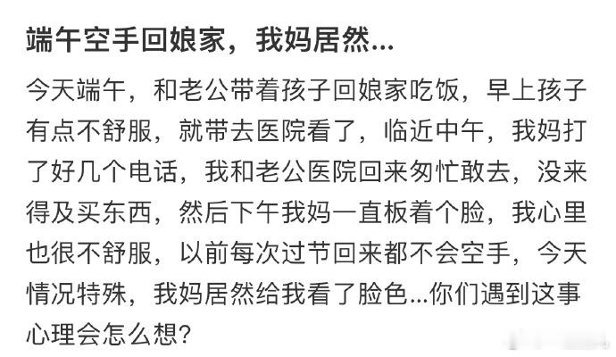 端午空手回娘家，我妈居然给我脸色看[哆啦A梦害怕]#今日快乐今日发##国足加油#