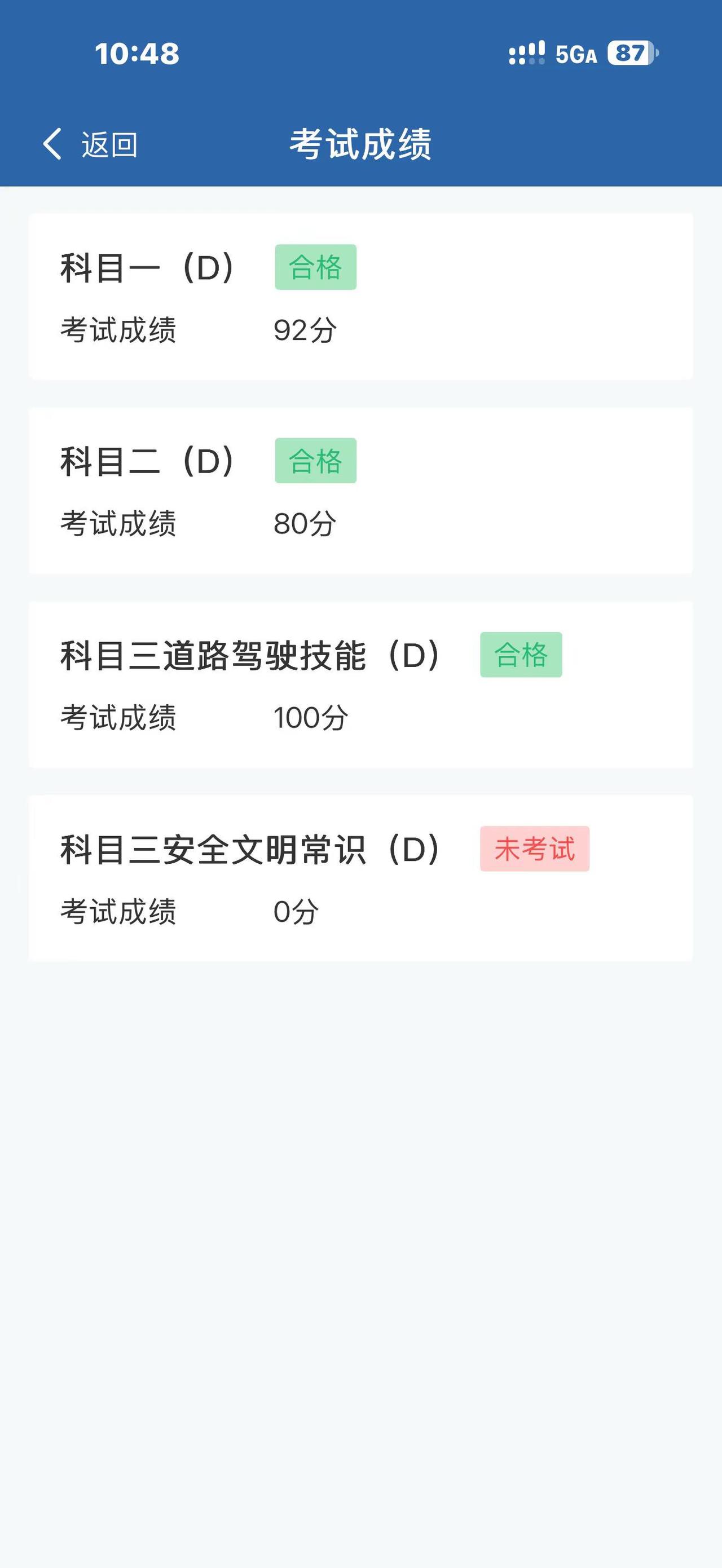 每次练都是50分，科目四不知道能不能蒙过