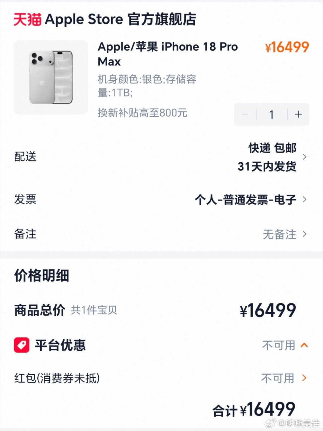 也该让我抢个iPhone18Pro每年苹果发布后抢首发都形成了习惯，但是成功概率