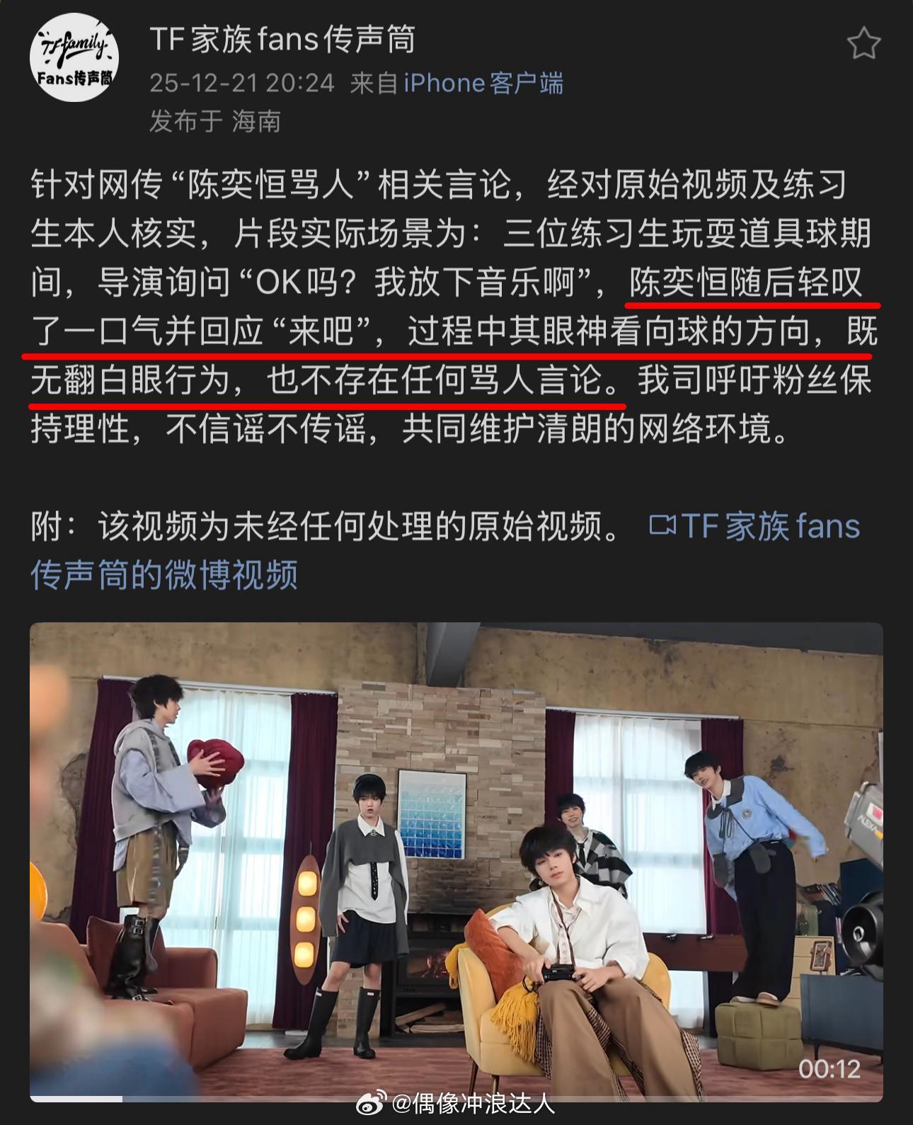 时代峰峻否认陈奕恒骂人时代峰峻发文否认陈奕恒骂人。。既无翻白眼行为，也不存在任何