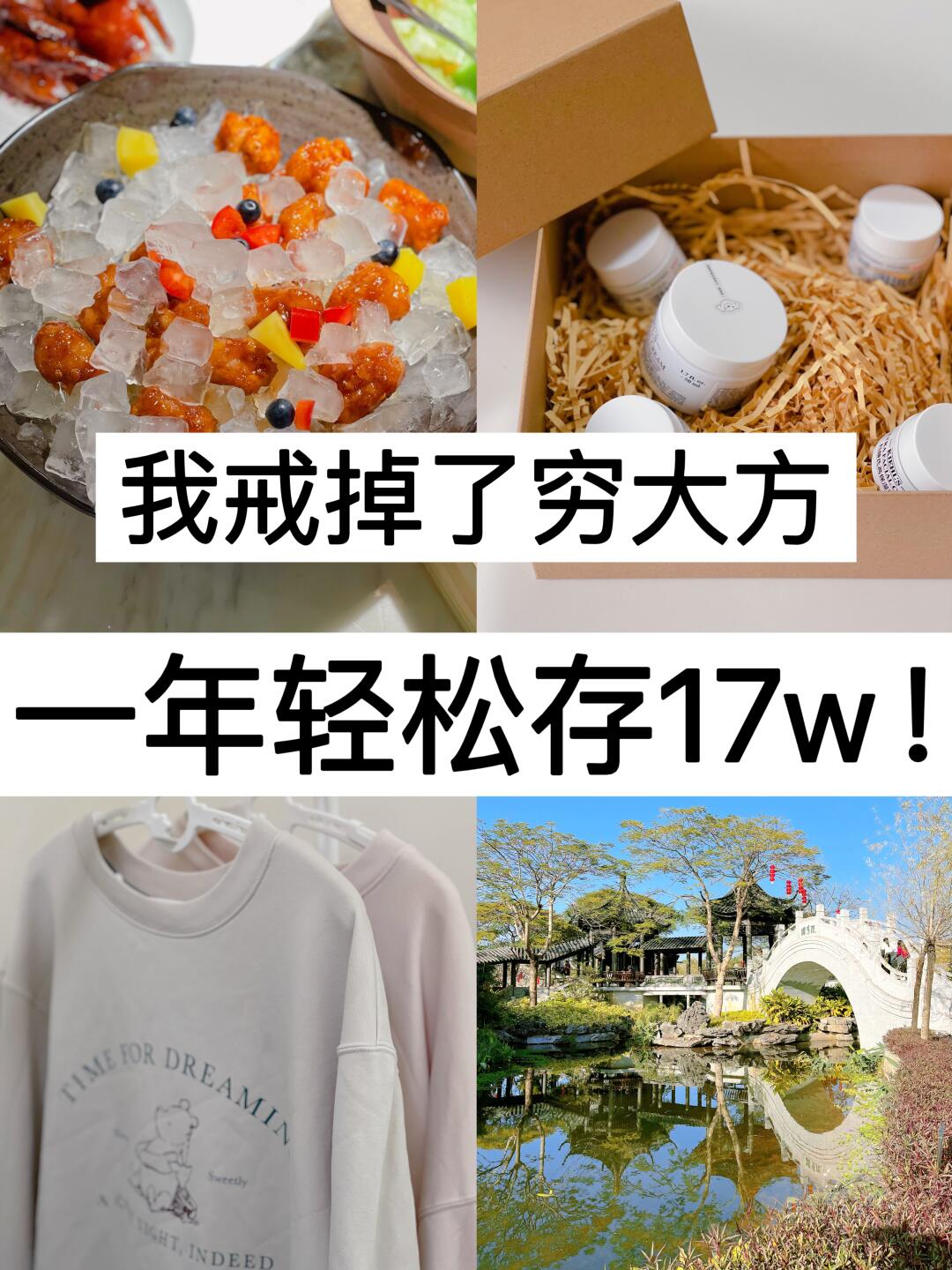 39岁，我戒掉了穷大方，一年轻松存17w！