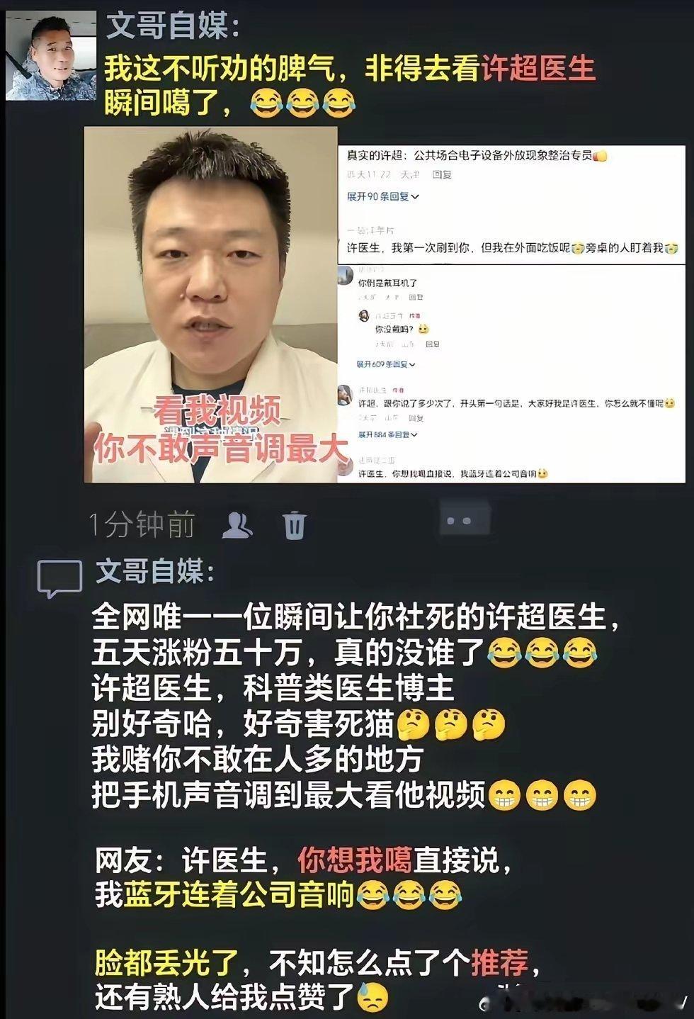 “瞬间社死！”许超医生，你敢不敢开最大声音看我视频？ 