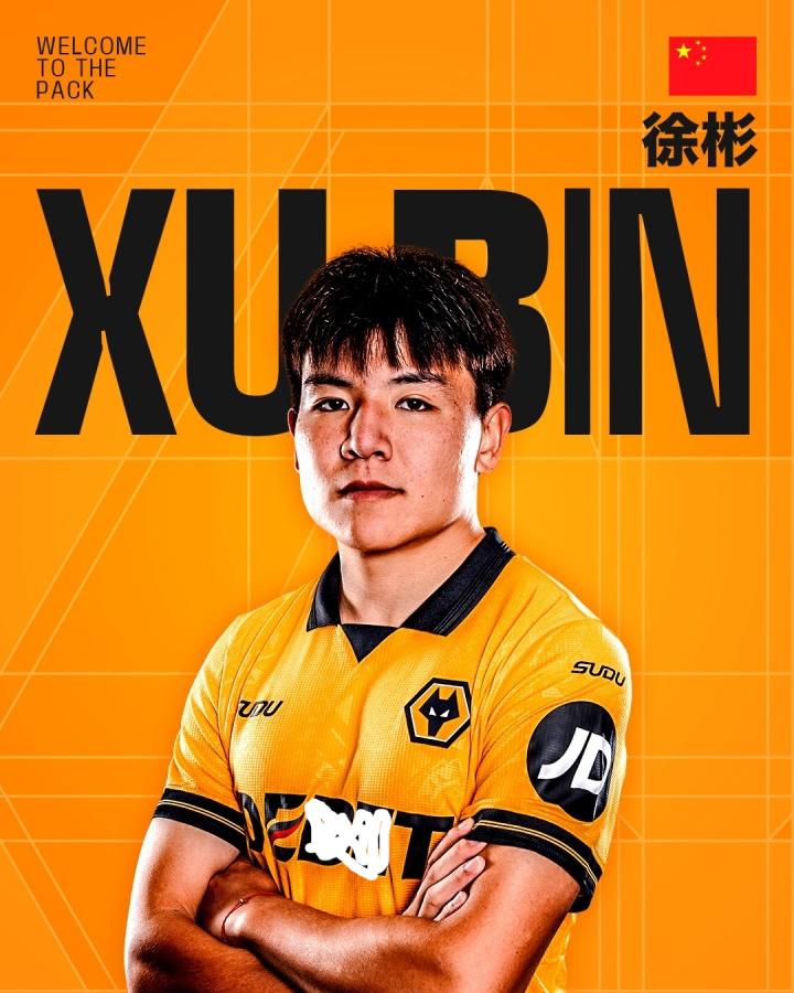 来了！狼队官宣徐彬加盟，恒大青训闪光英超。
终于来了！英超狼队官宣徐彬加盟。据悉