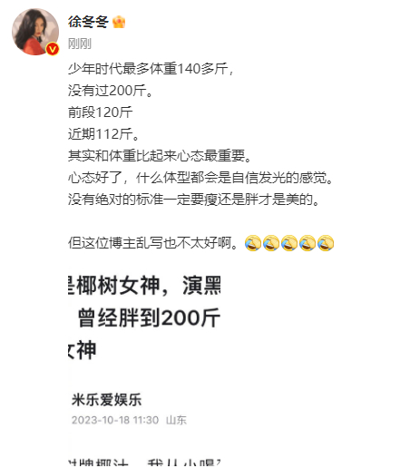 #徐冬冬没有过200斤##徐冬冬近期瘦到112斤# 徐冬冬没有过200斤，而且近