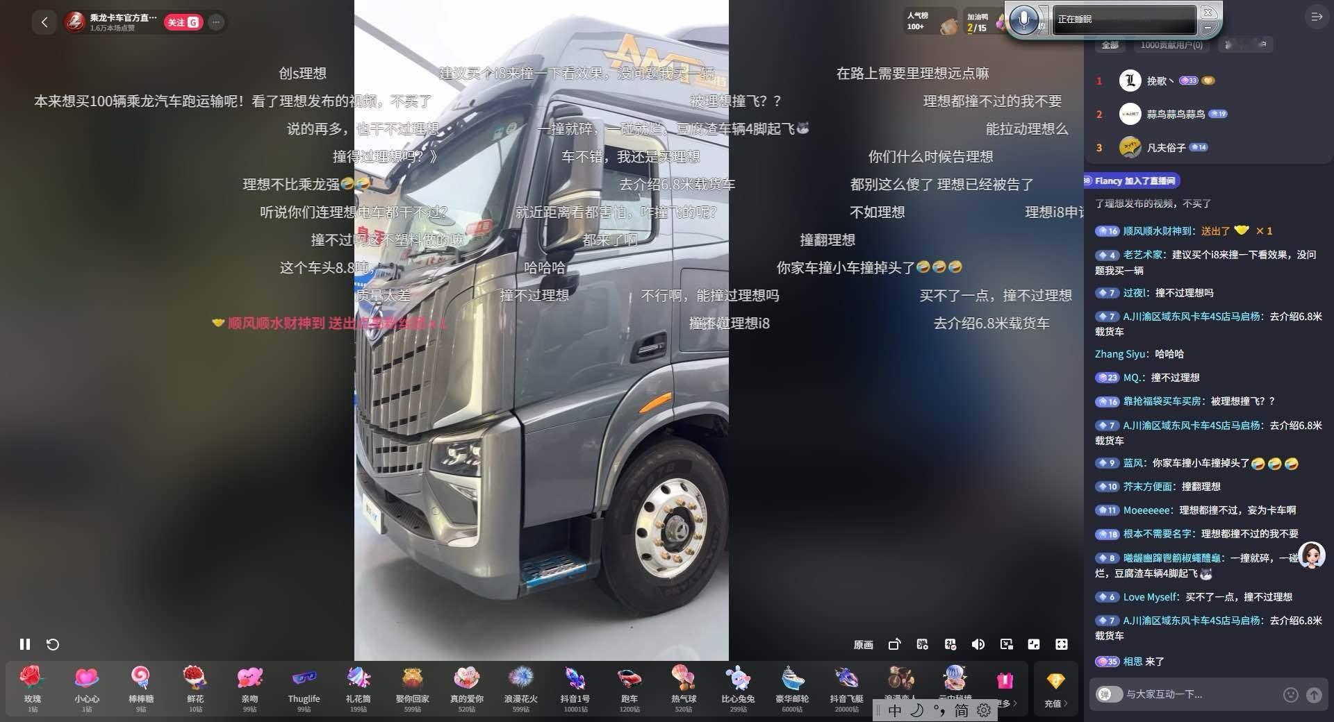 乘龙卡车直播间的评论，看不了一点[允悲] ​​​