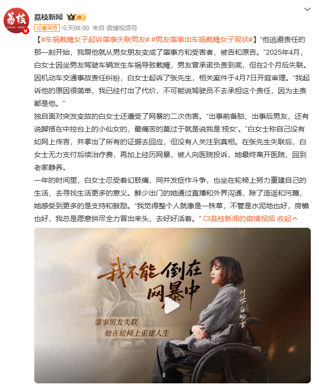 车祸截瘫女子起诉肇事失联男友“负责到底”变“失联跑路”，情侣车祸案撕开情感承诺的