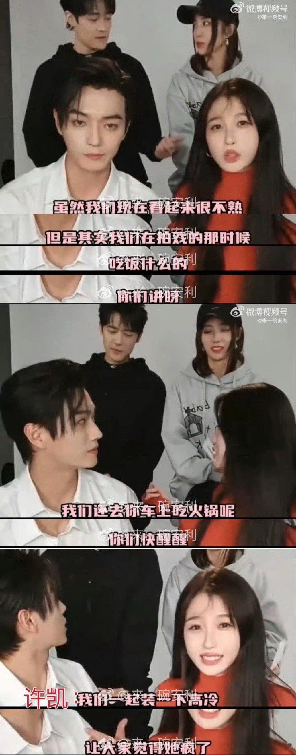 许凯被审判 你一番男主，虞书欣努力活跃气氛完你来一句“我们一起装高冷，让大家觉得