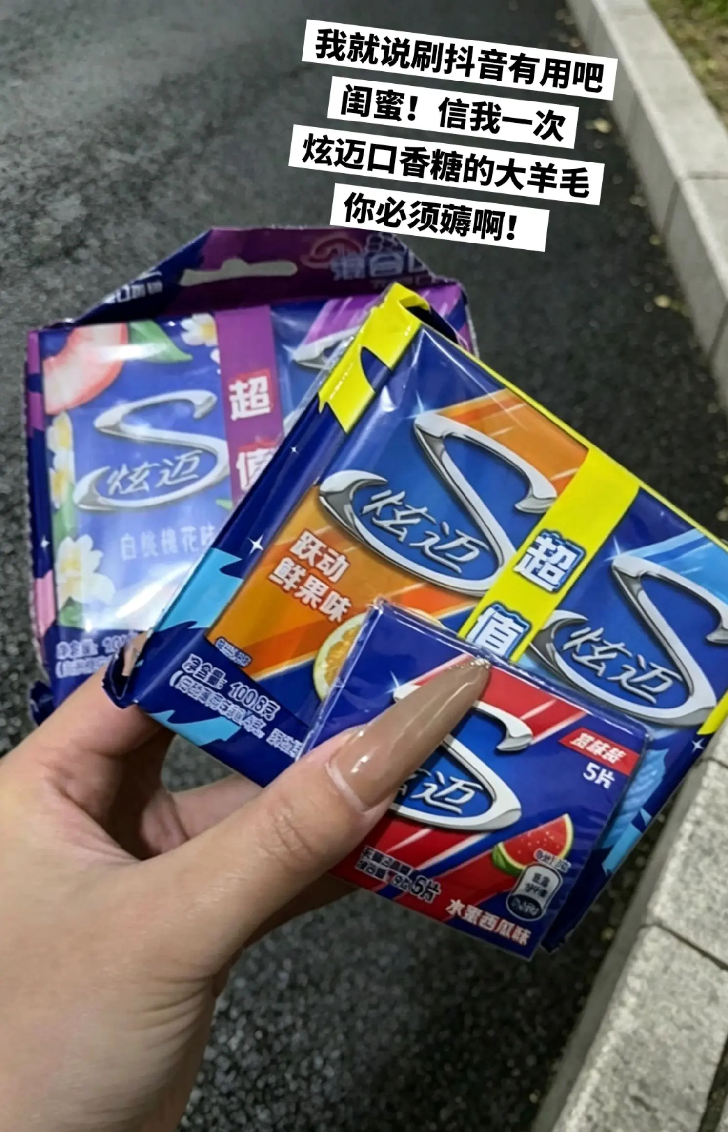 挑战用最少成本，买到炫迈口香糖。