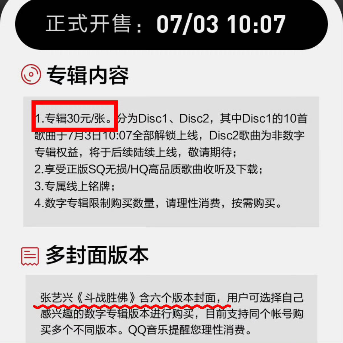 张艺兴新专辑配置性价比 张艺兴入股不亏原来是这种不亏啊！张艺兴第七张专辑《斗战胜