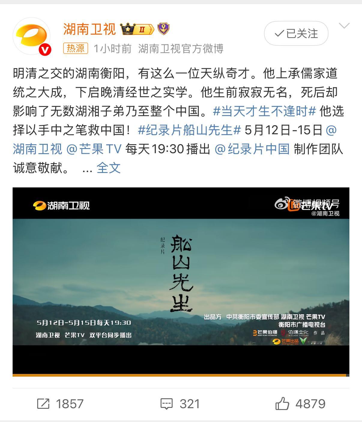 当天才生不逢时 ，王夫之在湘西草堂著书立说 ，为后世留下宝贵财富 。湖南卫视、芒