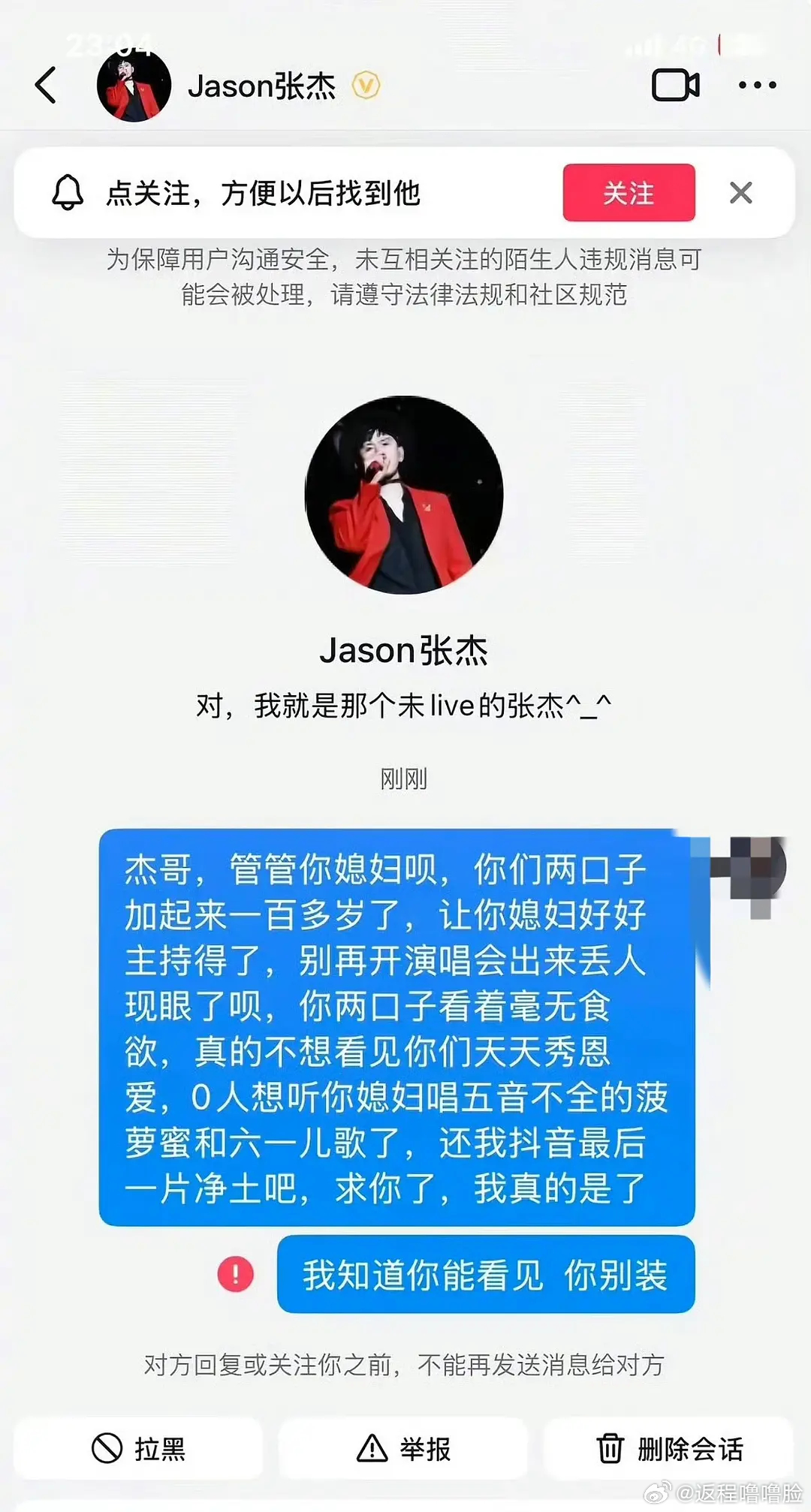 听说张杰谢娜掉粉啦？搬的一张私信图，说是抖人给张杰发的 