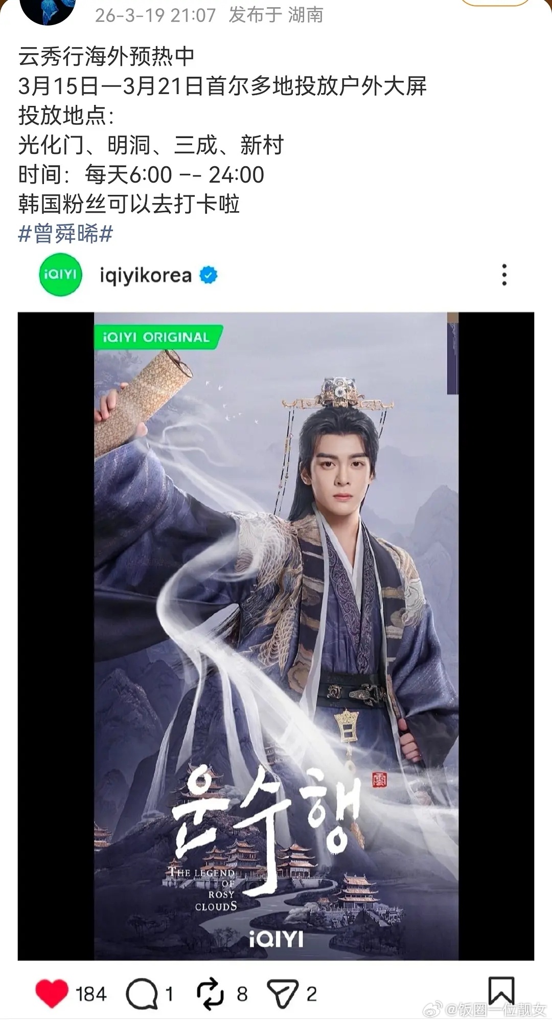 云秀行是要播了吗？海外开始预热了！ 