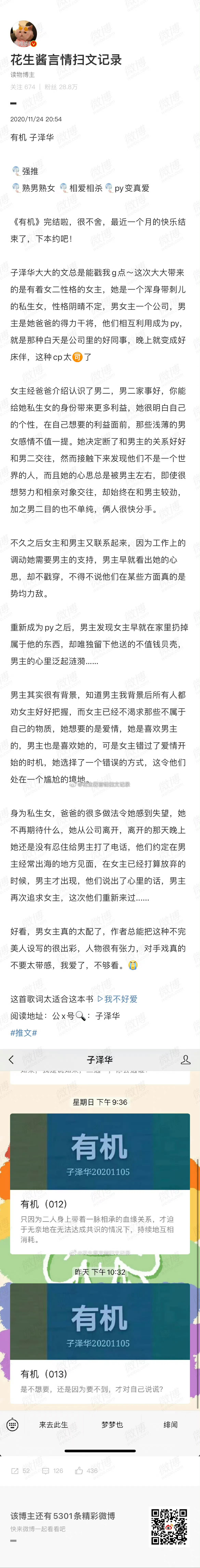 #花生书单# 五本男主心甘情愿被女主利用的小说《有机》子泽华《悠然见南山 之 行