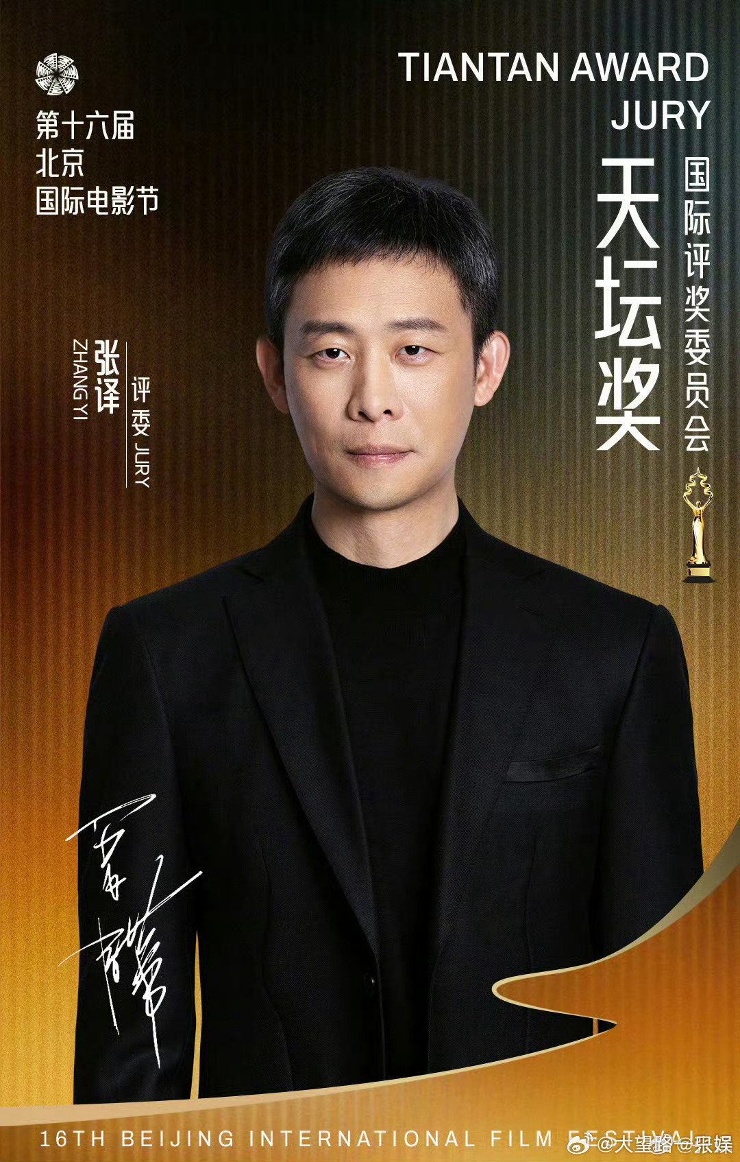 第十六届北京国际电影节天坛奖评委阵容官宣了，看到中国演员张译和张小斐与其他国际影
