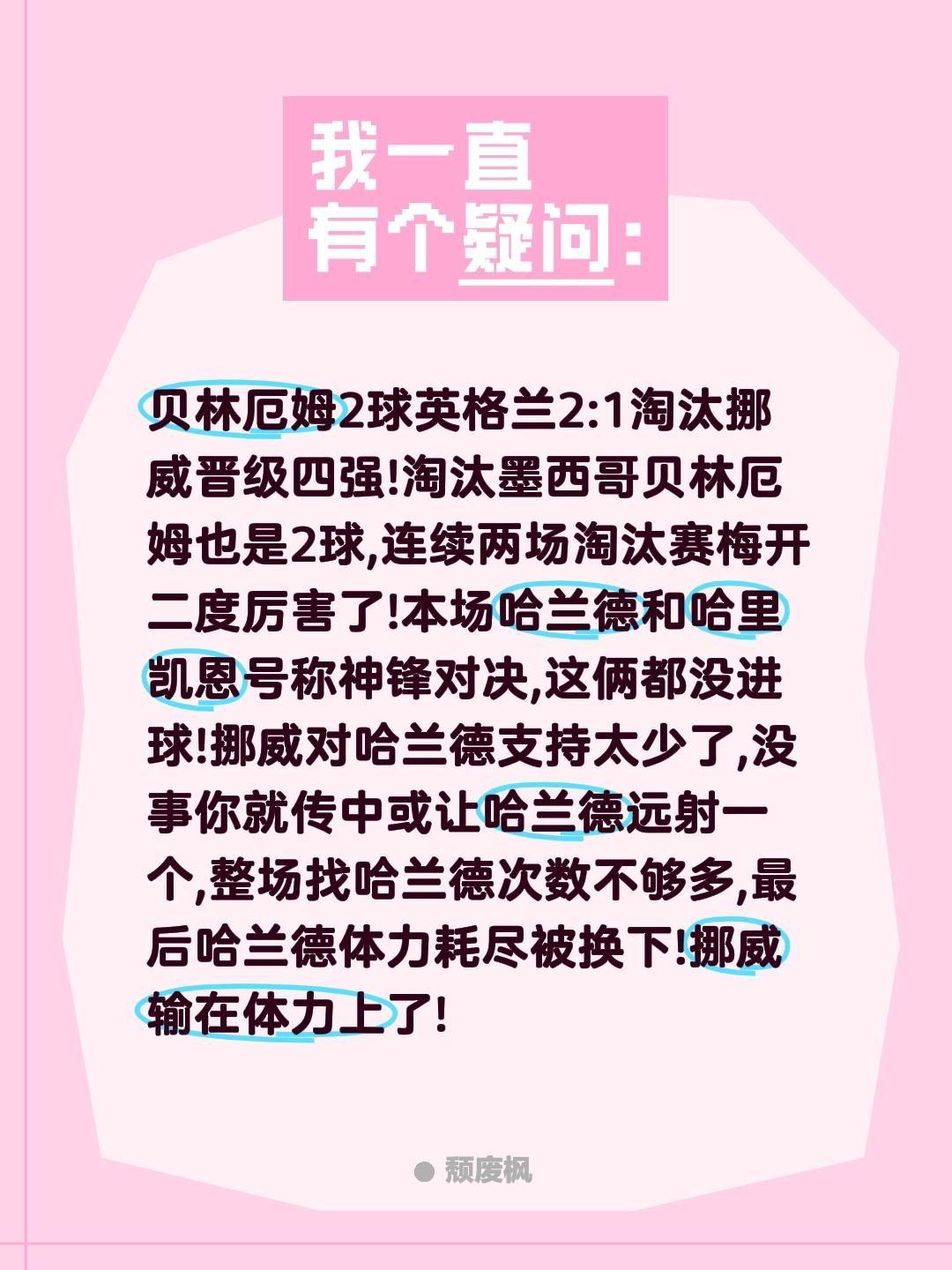 贝林厄姆2球英格兰2:1淘汰挪威晋级四强!淘汰墨西哥贝林厄姆也是2球,连续两场淘