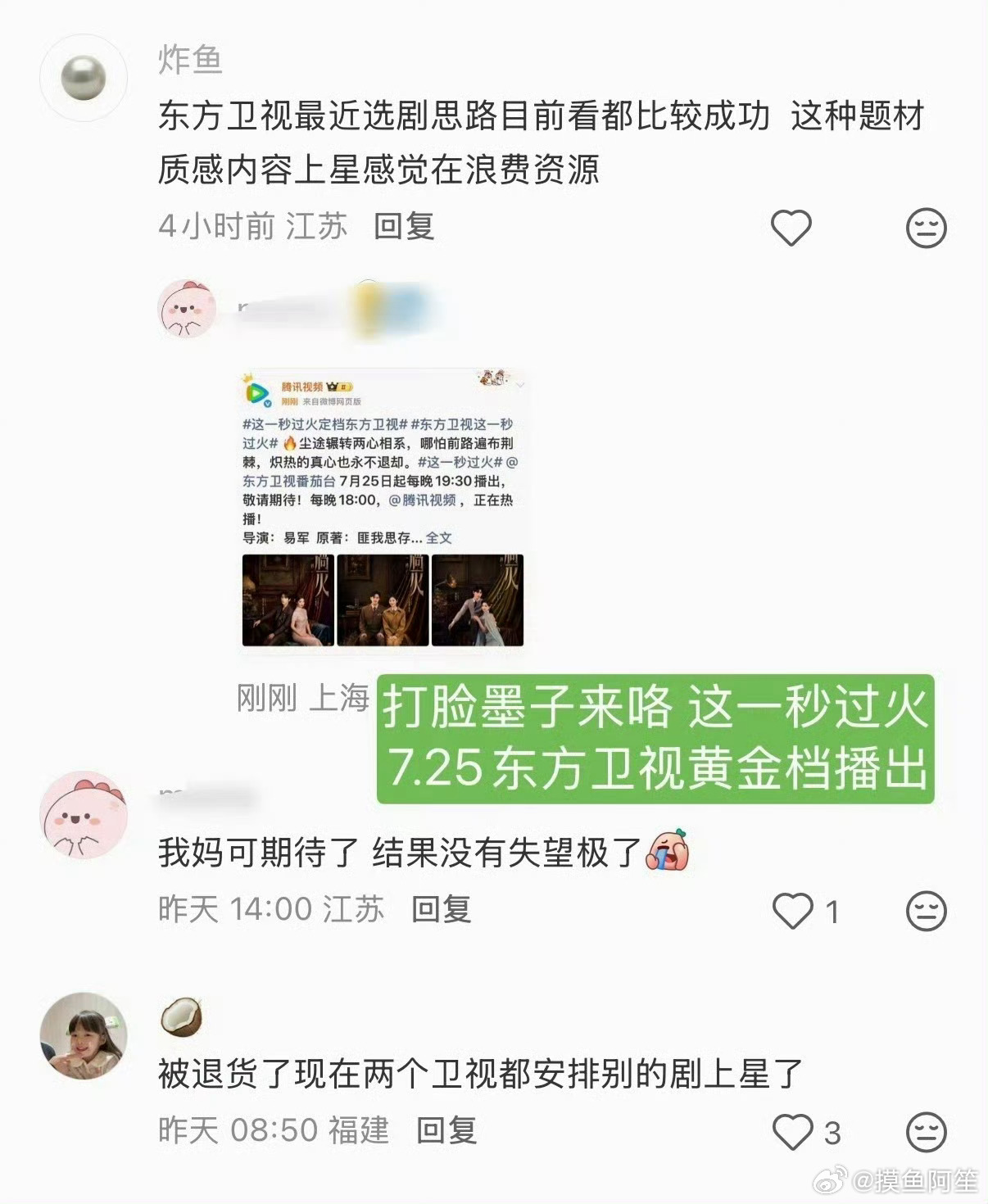 张凌赫 王楚然《这一秒过火》定档东方卫视了，7.25黄金档播出