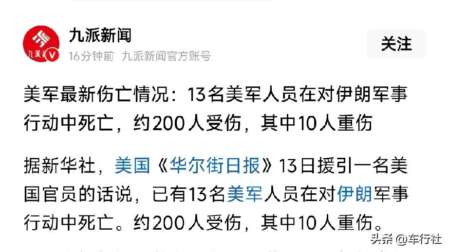 随着老美慢慢放出的消息
原来伊朗说的是真的
之前伊朗说，炸死炸伤美军5-6百人