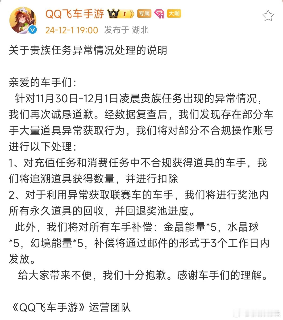 贵族任务处理方案来了！回档并全服补偿：金晶能量*5，水晶球*5，幻境能量*5 q