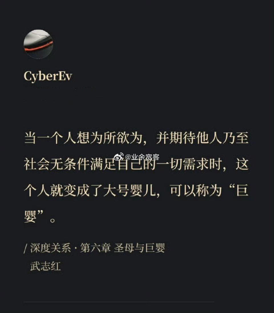 巨婴的定义 