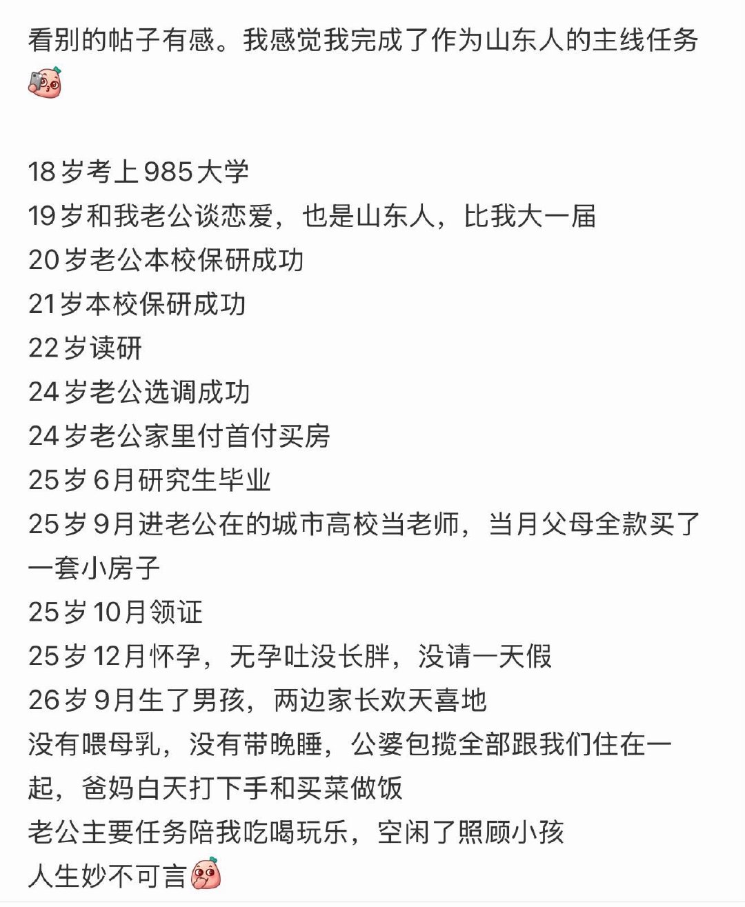 “生了男孩 两边家长欢天喜地” ​​​