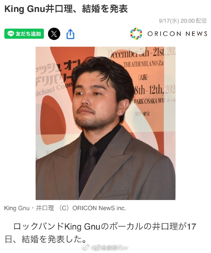 井口理结婚井口理官宣结婚 King Gnu主唱井口理官宣结婚。 ​​​
