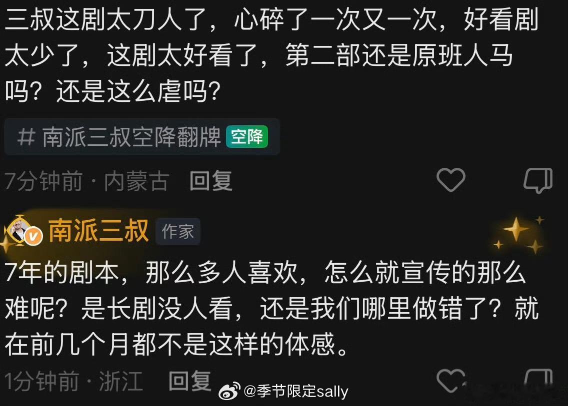 南派三叔质疑南部档案热度，已热搜🀄️南派三叔质疑南部档案热度