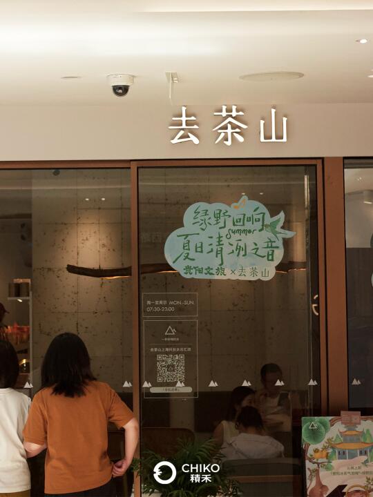 ☕️CHIKO | 魔都里的自然体验“去茶山”