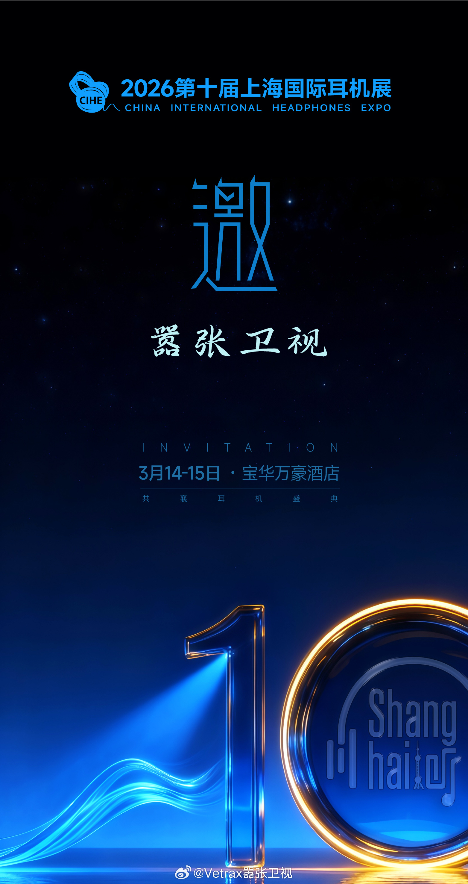 开年的第一个音频大展，下周末上海见！！！（上海的烧友注意一下，今年的地点变了，不