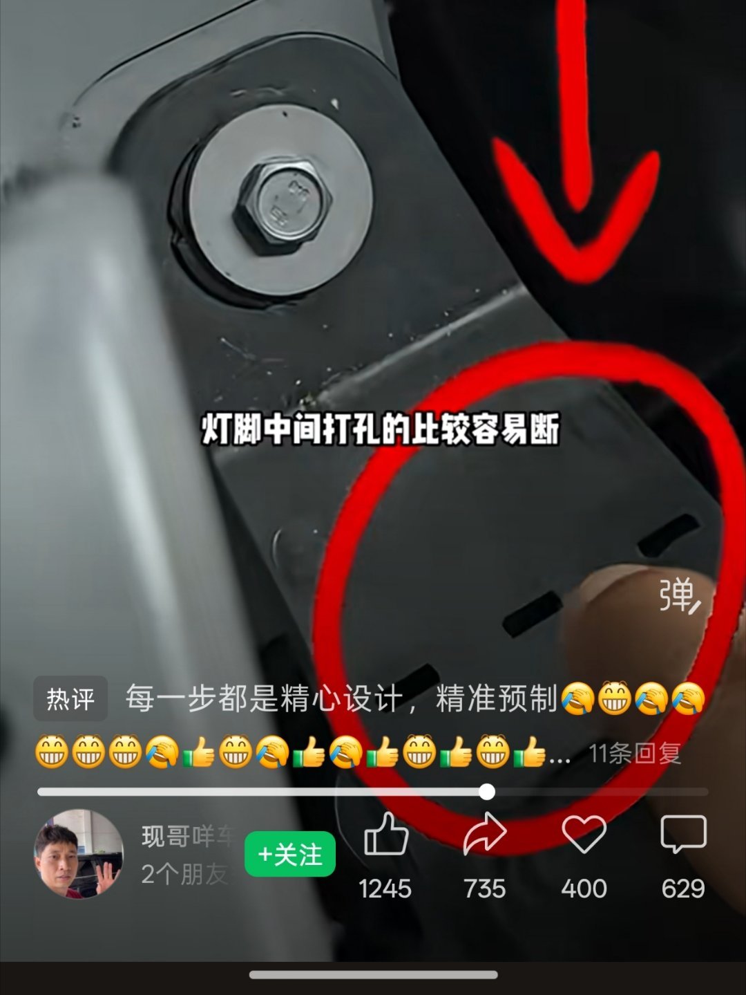 一些老维修师傅，批判新能源车的一些设计问题，我刷到这个是吐槽大灯支架易断的，大家