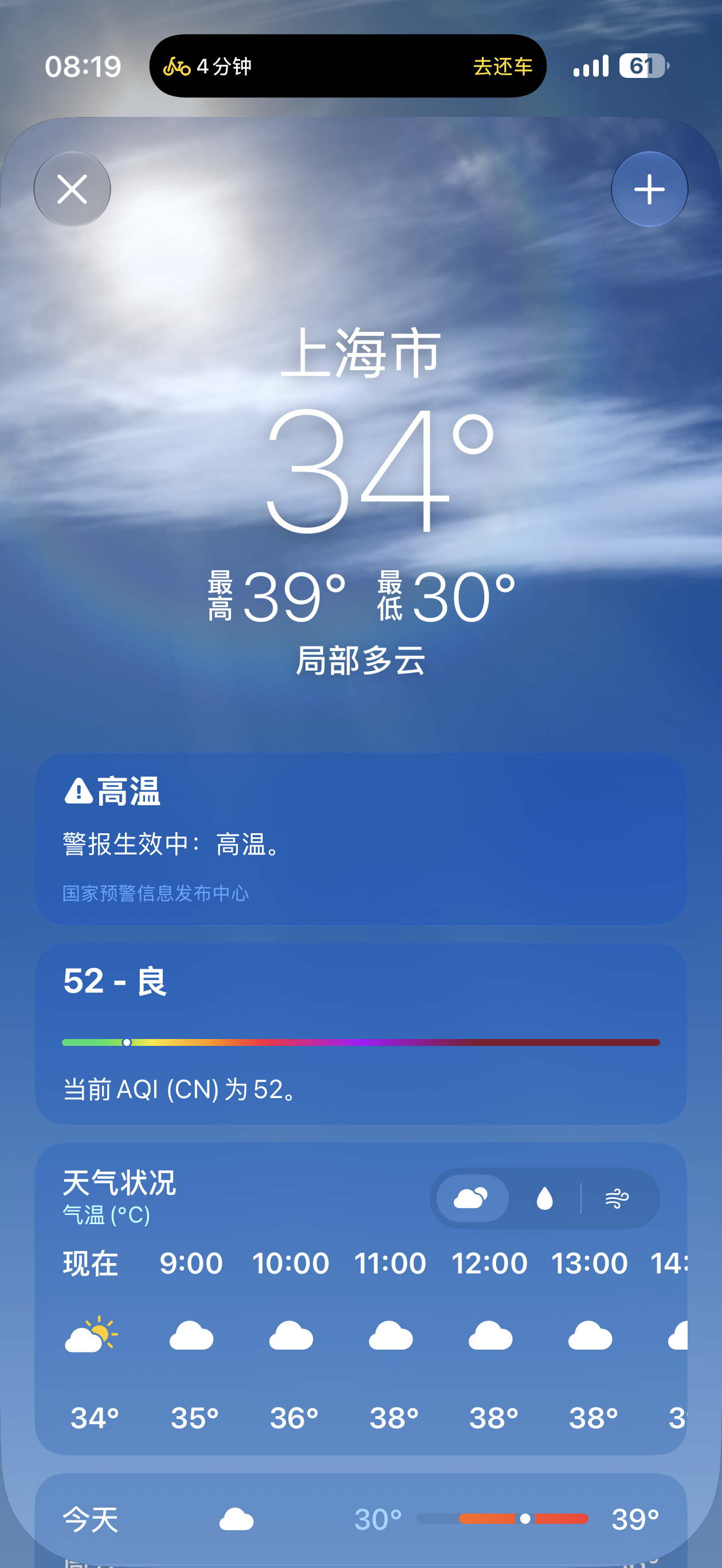 昨天的话题：什么时候最觉得希望有辆车？今天就有献身说法了。上海 39 度，热爆炸