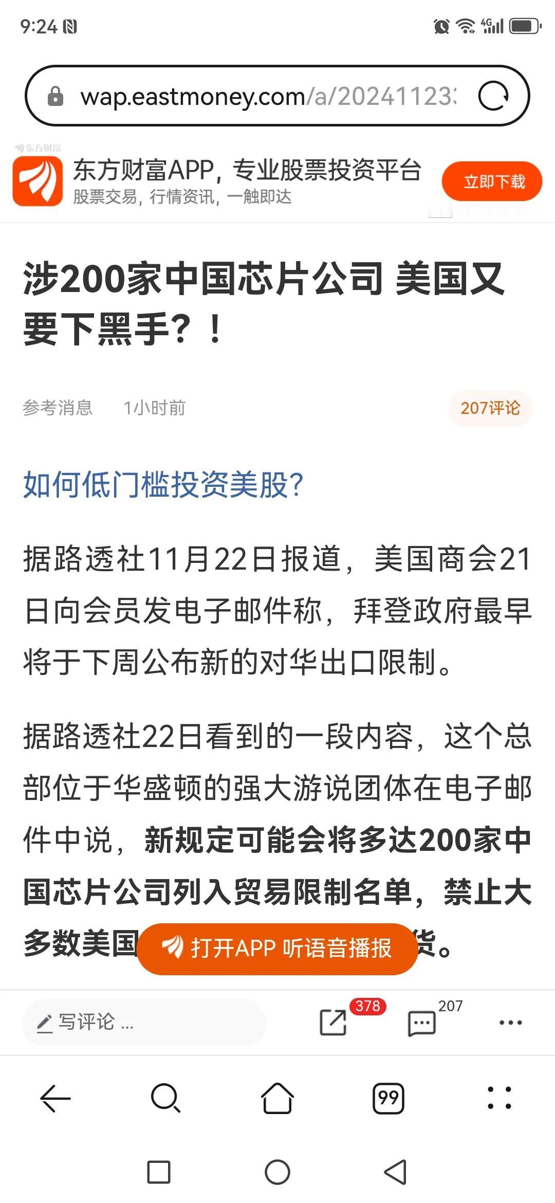 A股周末有好消息也有坏消息。好消息是我们与欧盟就电动汽车关税即将达成协议。坏消息