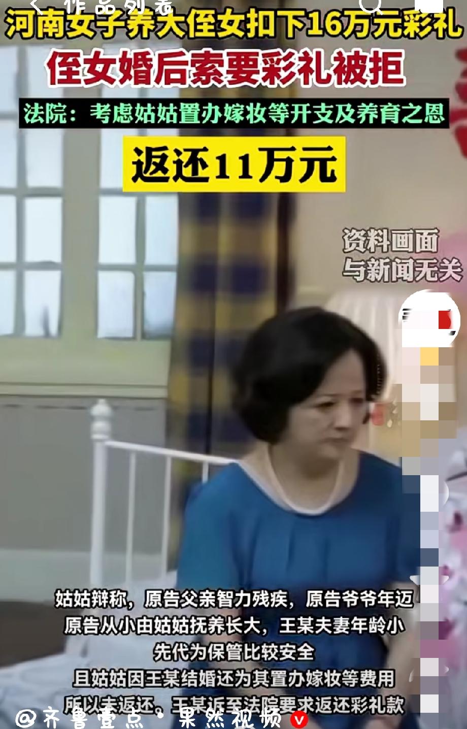 女子从小由姑姑拉扯大，结婚时还给置办嫁妆，却因为16万彩礼将姑姑起诉！

都说“