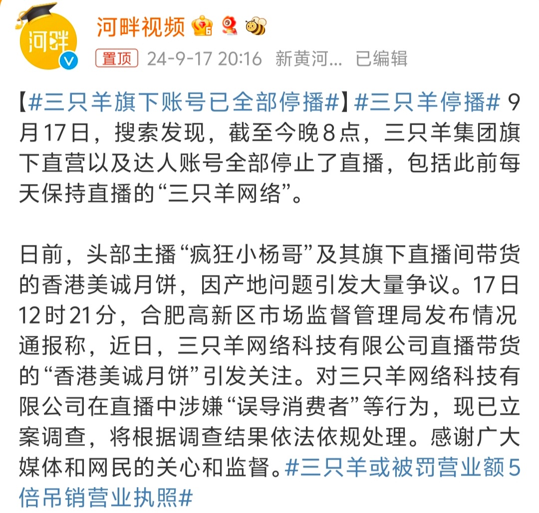 #三只羊停播# 美诚月饼的事情还在调查，就不应该在继续直播了，就算是要播也得把现