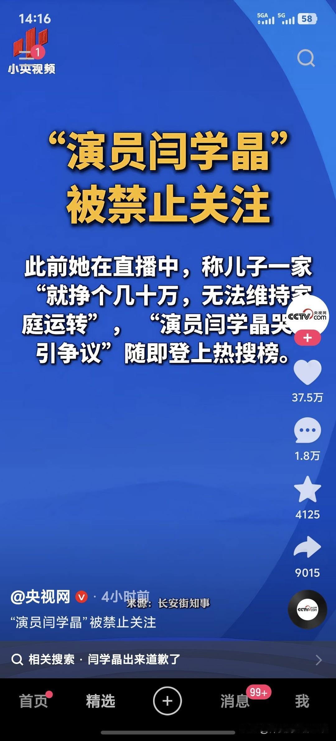 著名演员闫学晶上央视了，这次网友都说很开心，大快人心。
  次前王闫学晶开直播苦