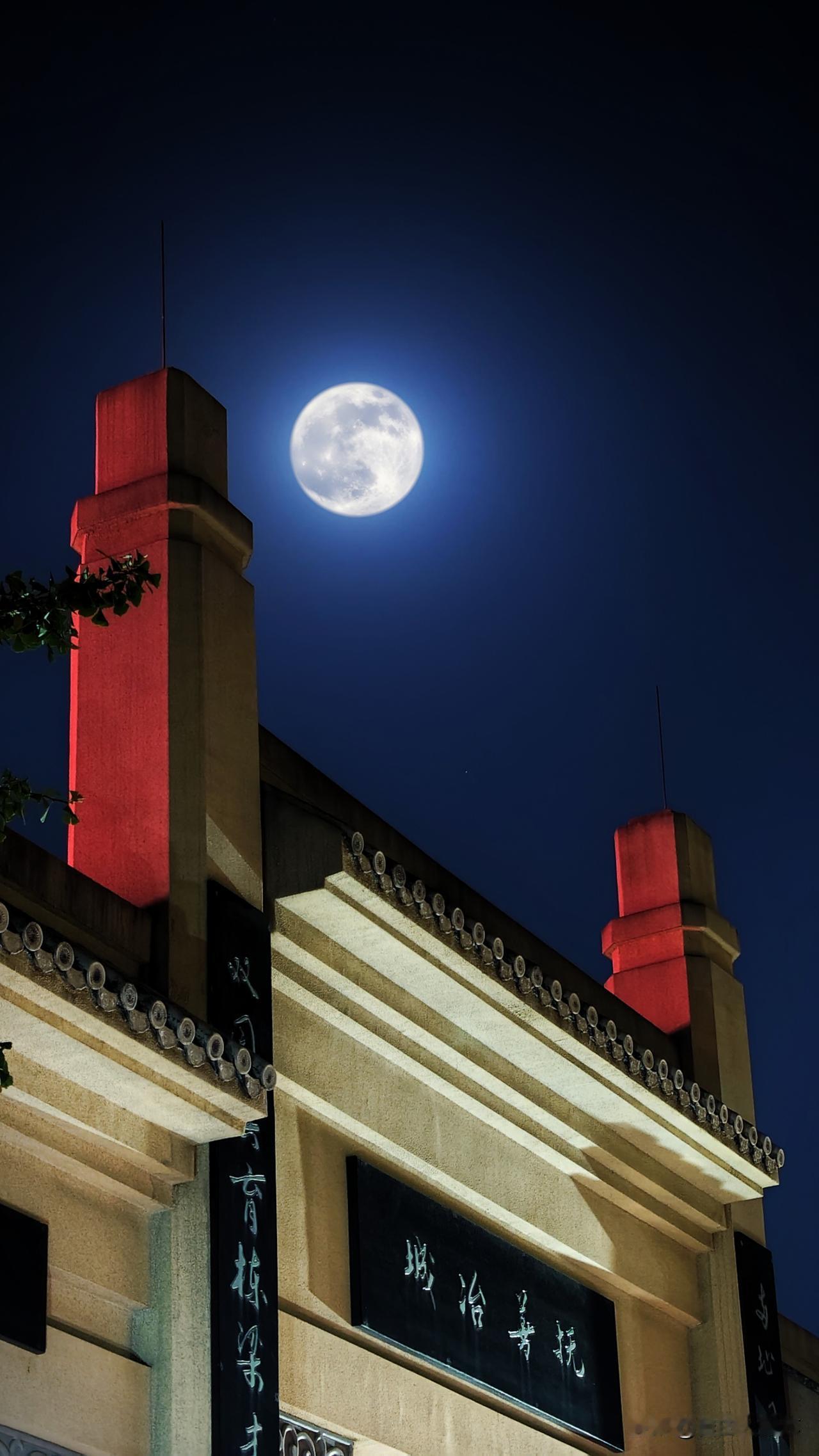今夜有月
​
​手机拍确实勉强了！