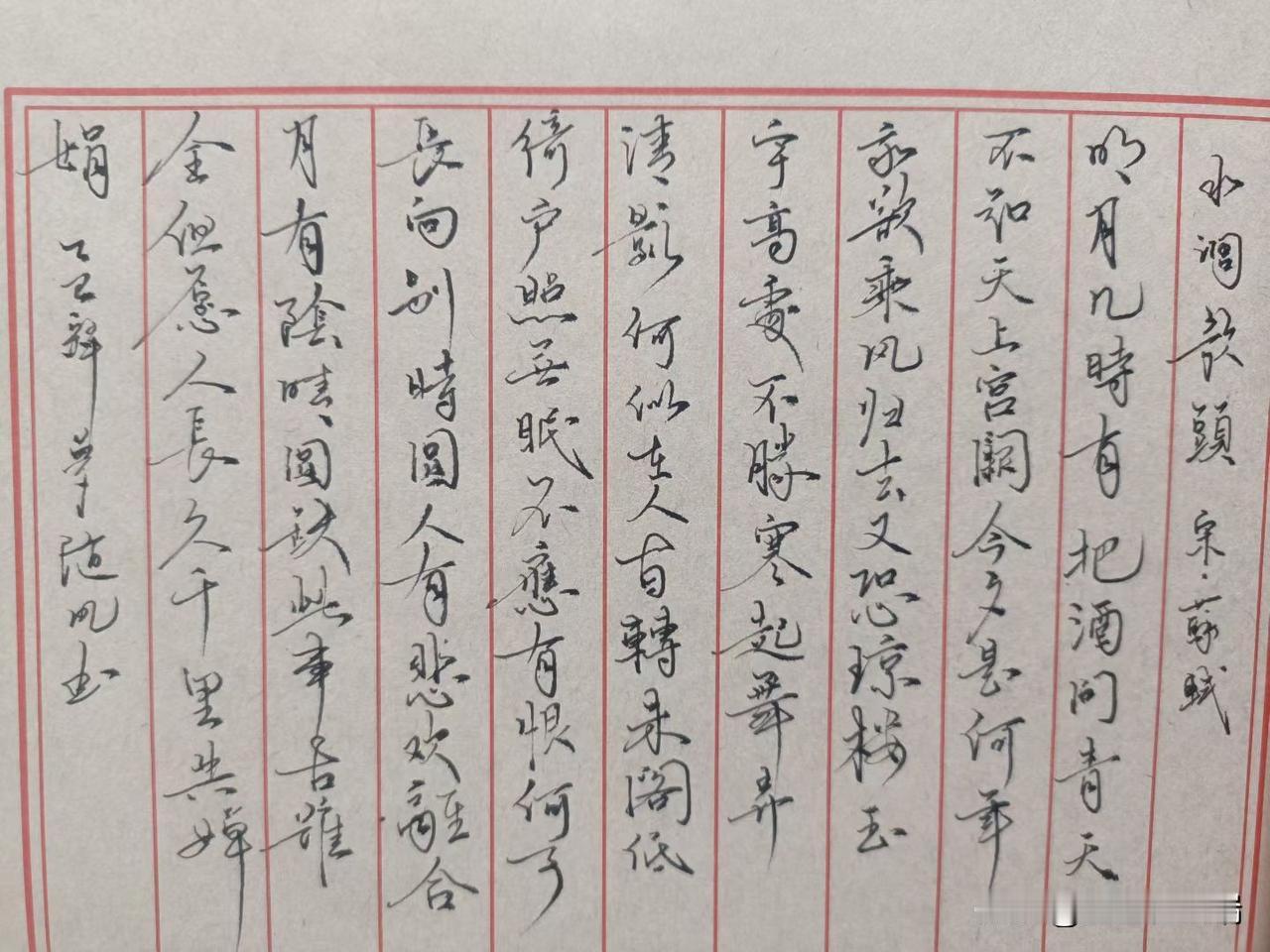 但愿人长久，千里共婵娟。