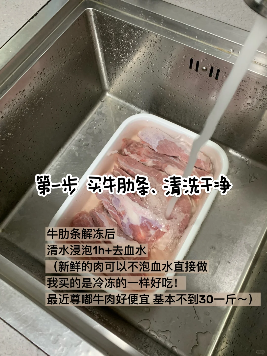 超级绝的清炖牛肋条！！！保姆级简单！