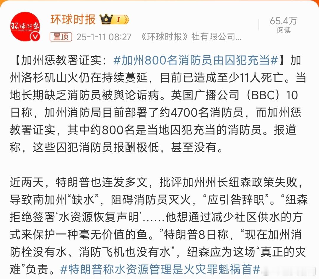 加州800名消防员由囚犯充当 囚犯的命也是命，这难道不是强迫劳动、侵犯人权吗？[