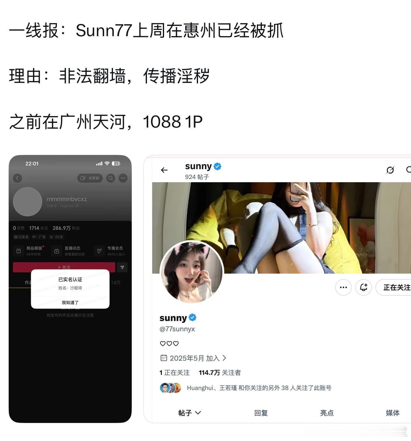 sunny77真的被抓了？ 