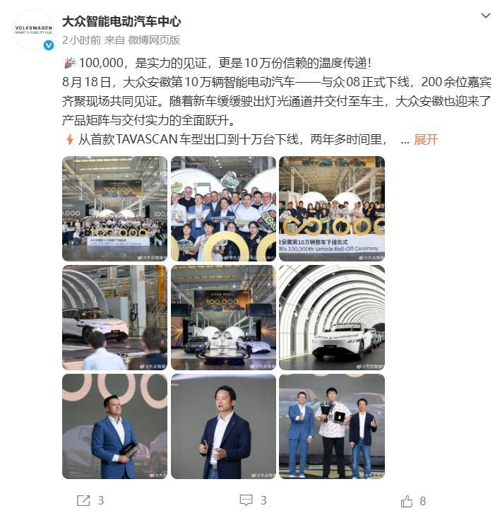 大众安徽第10万辆整车完成下线 官宣消息，大众安徽第10万辆整车正式下线，此次下