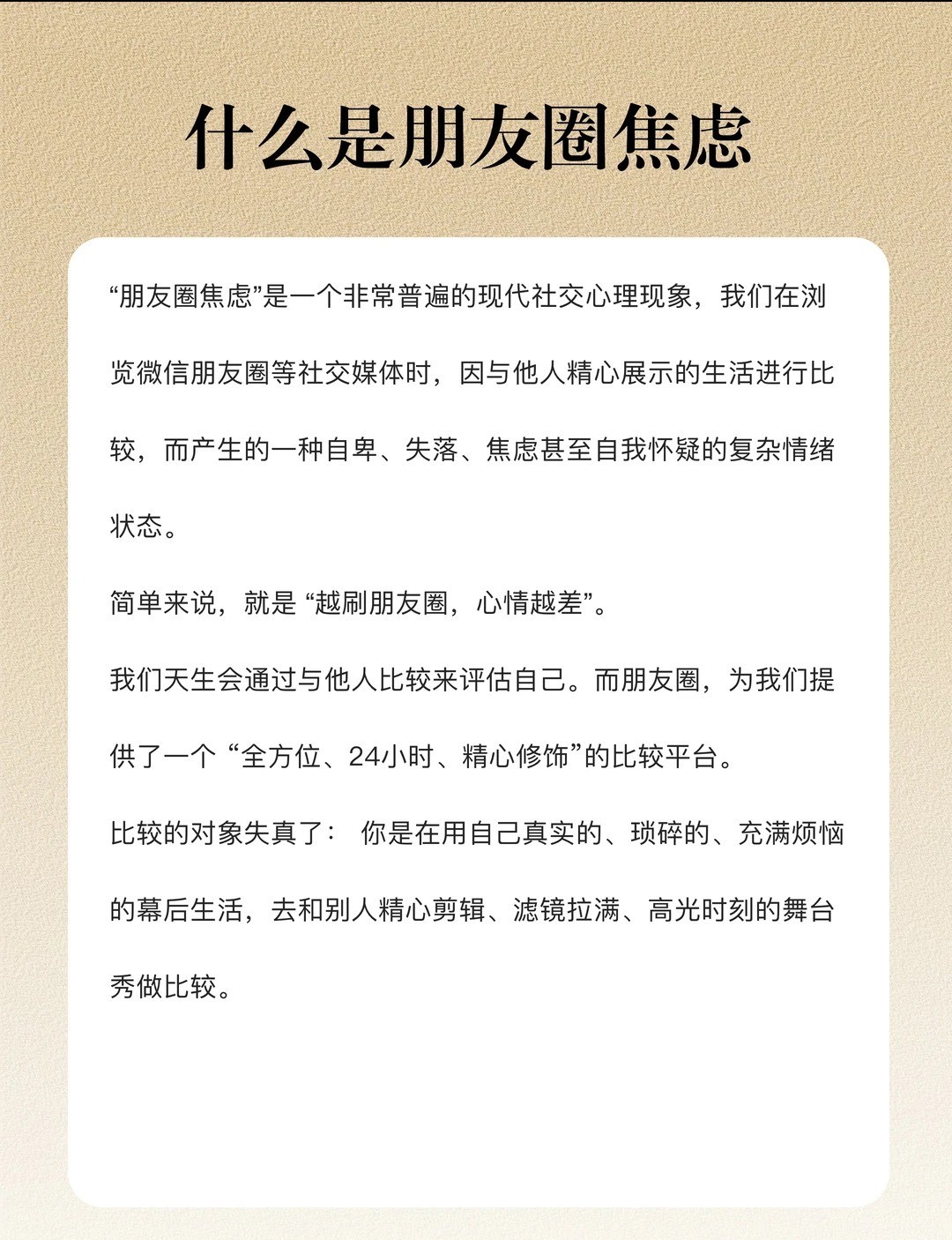 我选择朋友圈作为我的毒药 估计不少人会有朋友圈焦虑，总拿自己最真实的日常，去对比